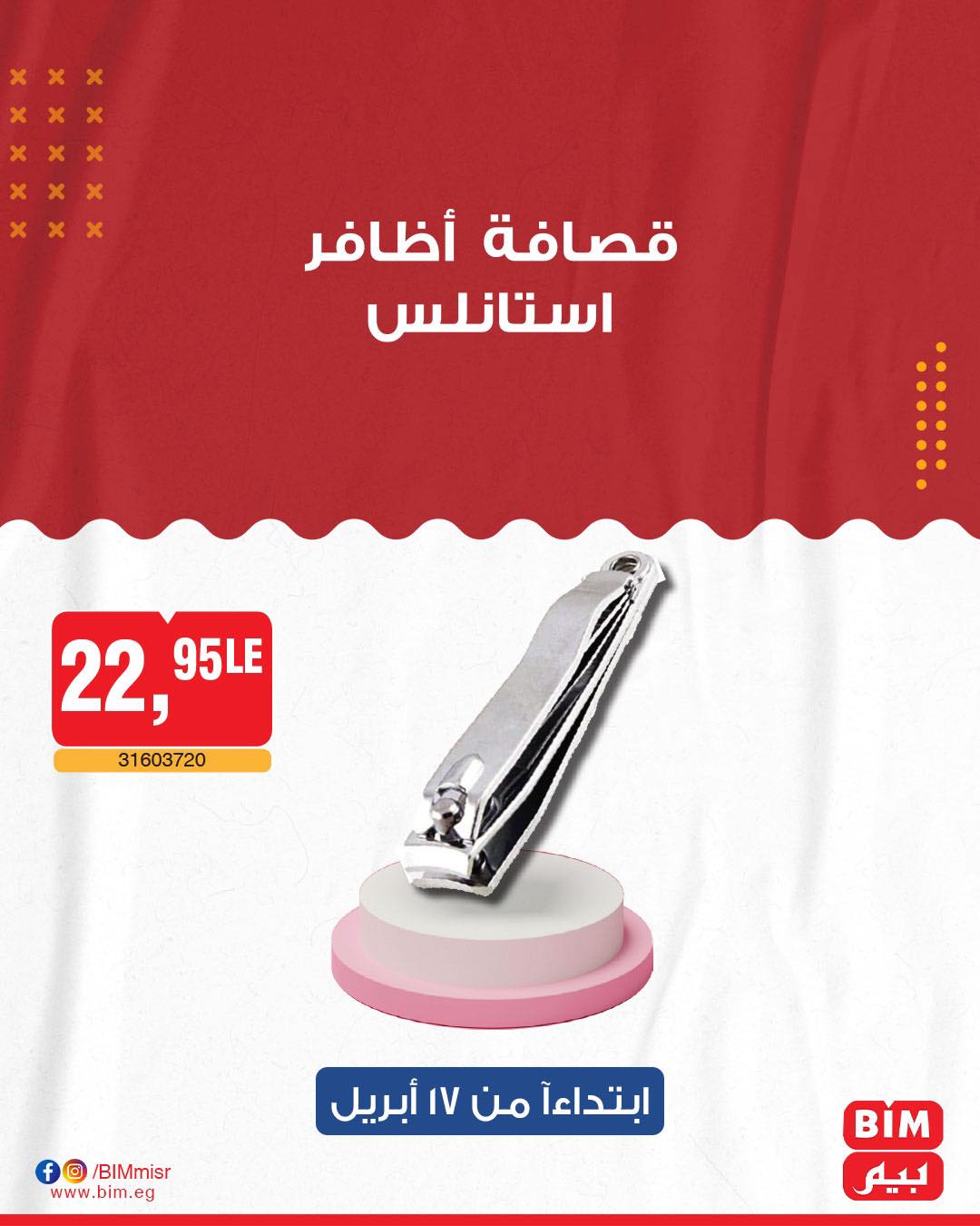 bim offers from 17apr to 17apr 2025 عروض بيم من 17 إبريل حتى 17 إبريل 2025 صفحة رقم 31